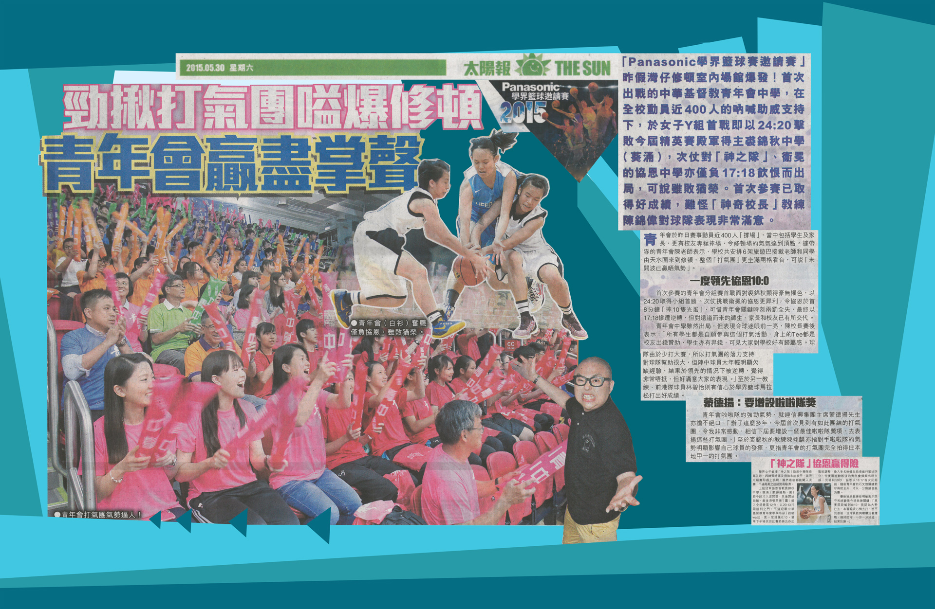 勁揪打氣團嗌爆修頓 青年會贏盡掌聲