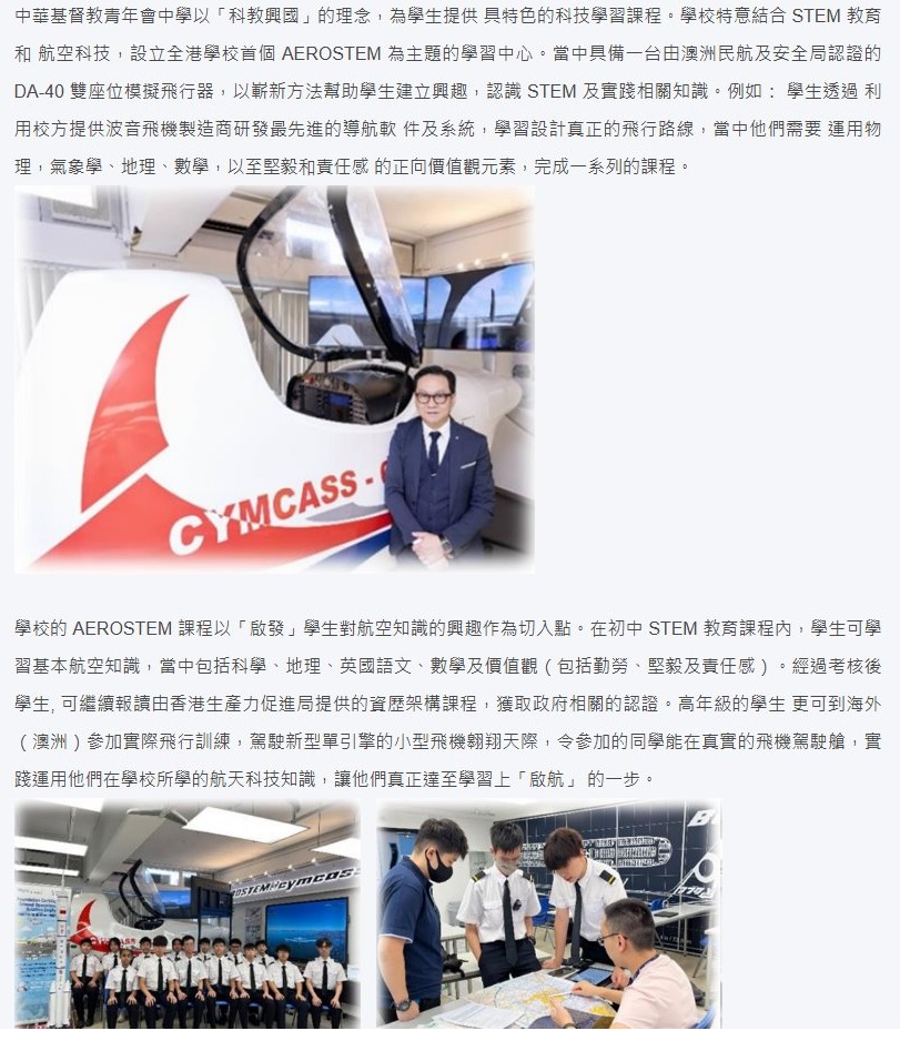 中華基督教青年會中學 - 以「科教興國」的理念 結合STEM教育和科技