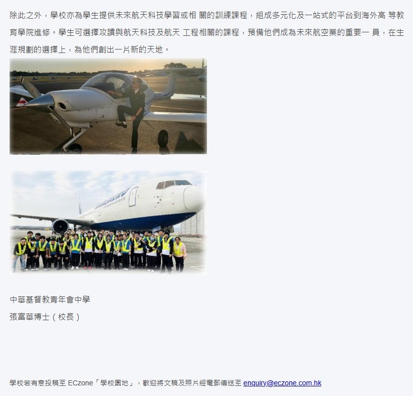 中華基督教青年會中學 - 以「科教興國」的理念 結合STEM教育和科技