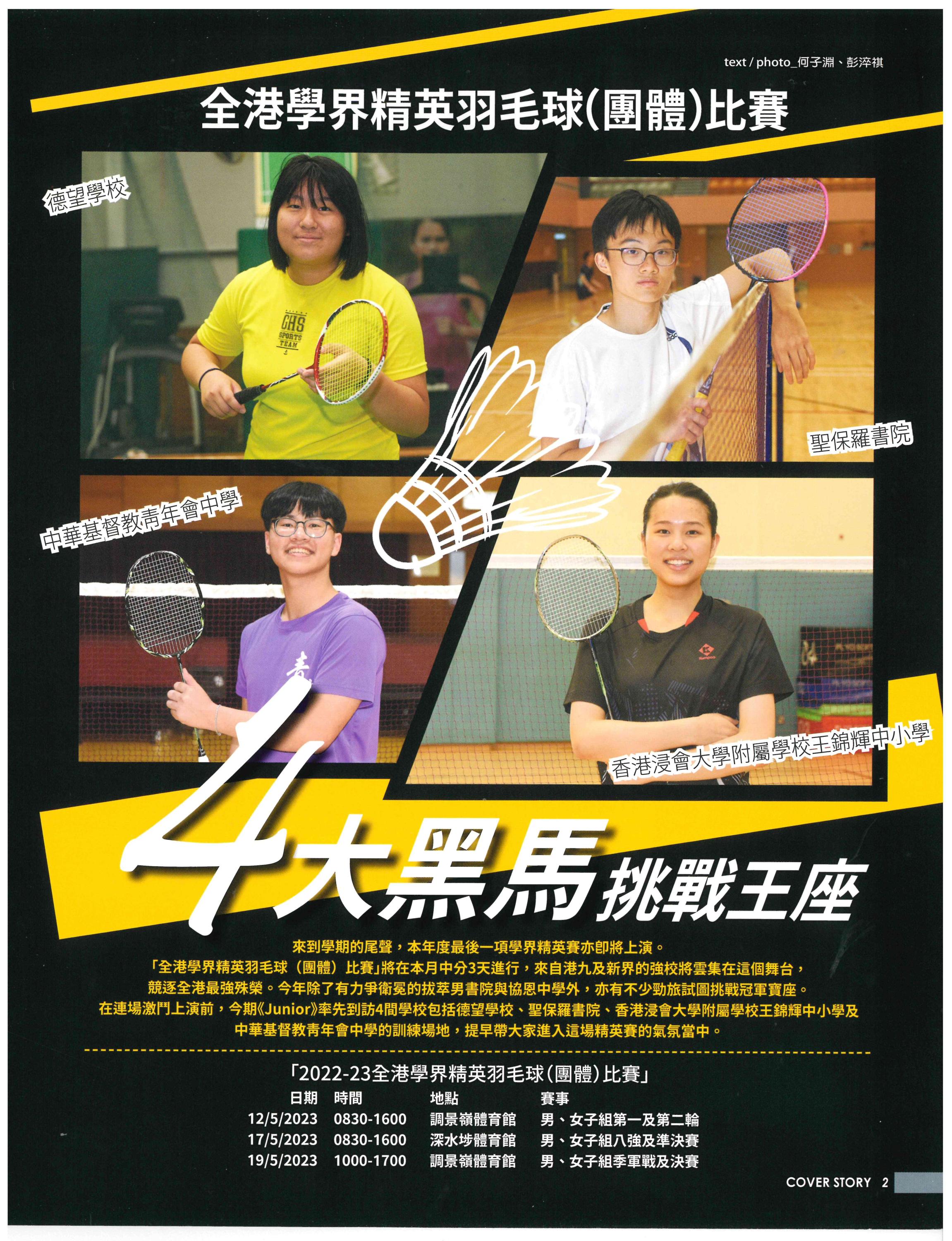 News on Sportsroad-Hong Kong Sports News (2023/5)