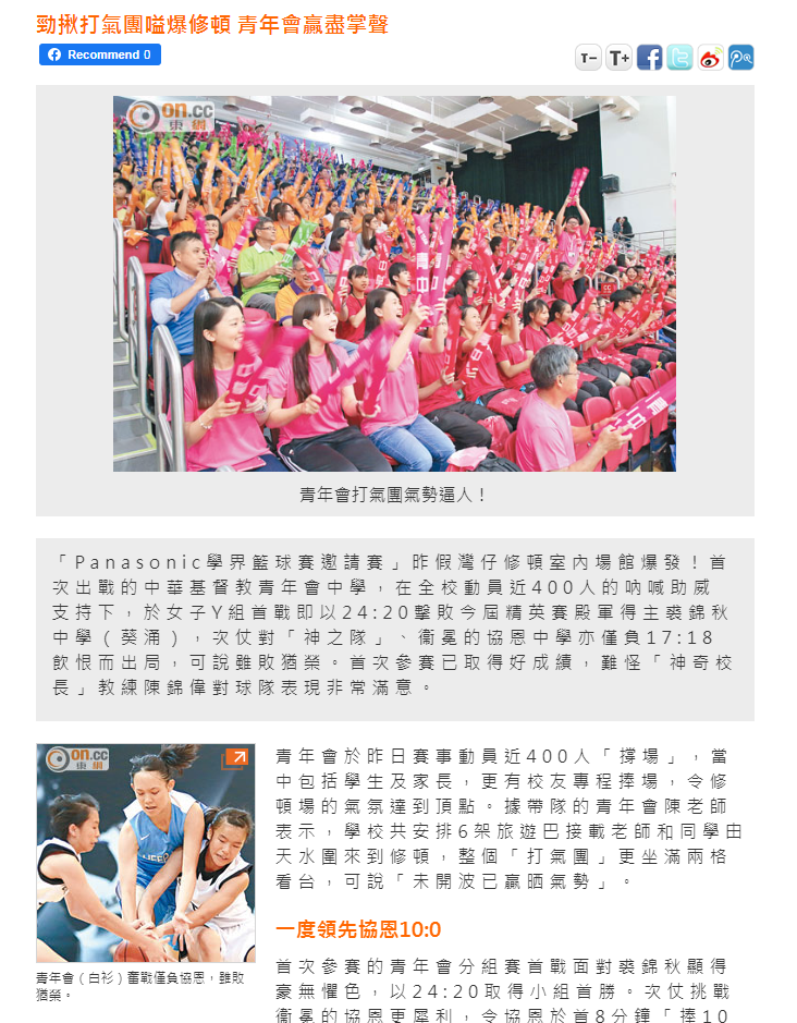 勁揪打氣團嗌爆修頓 青年會贏盡掌聲