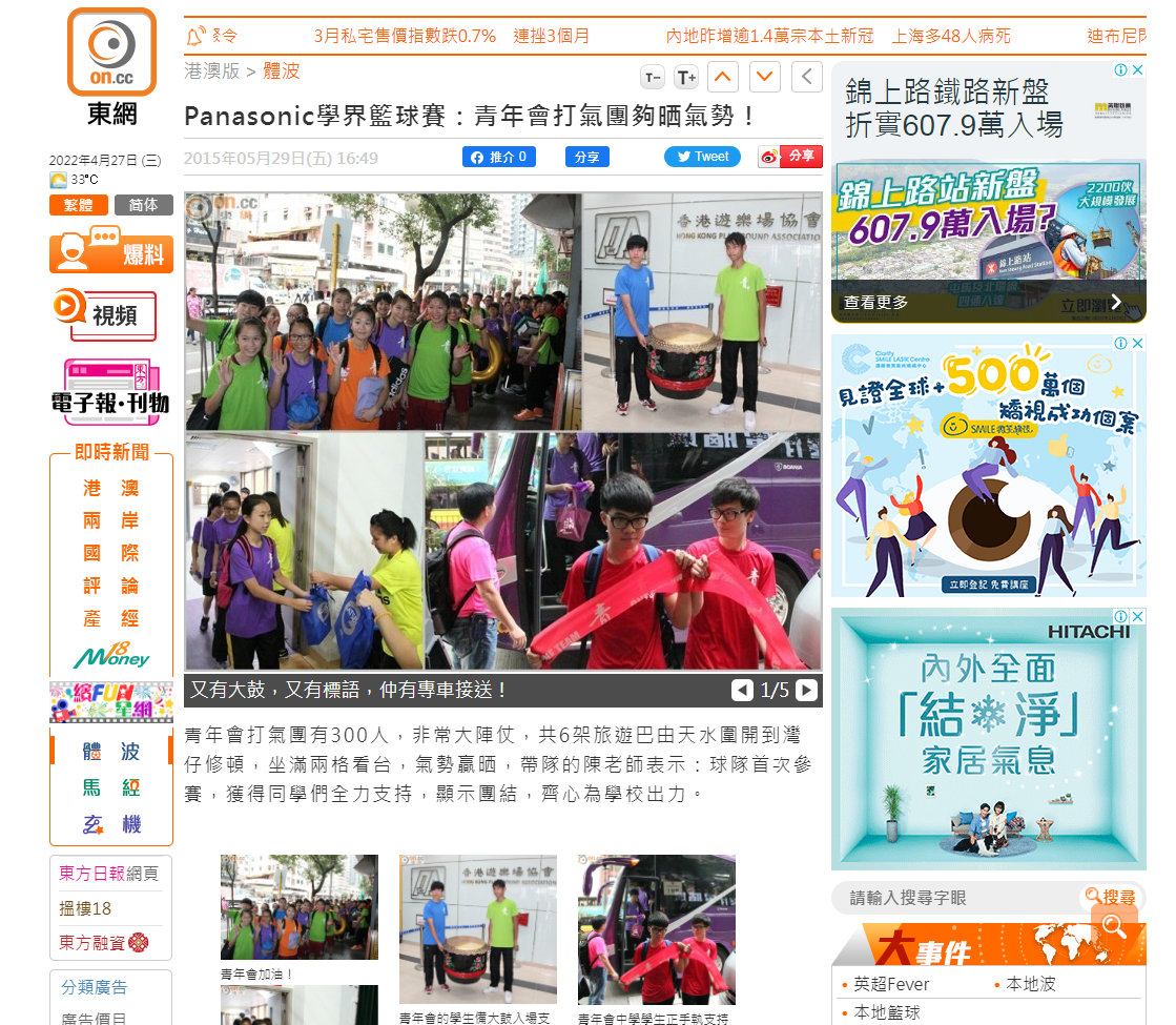 青年會打氣團夠晒氣勢!