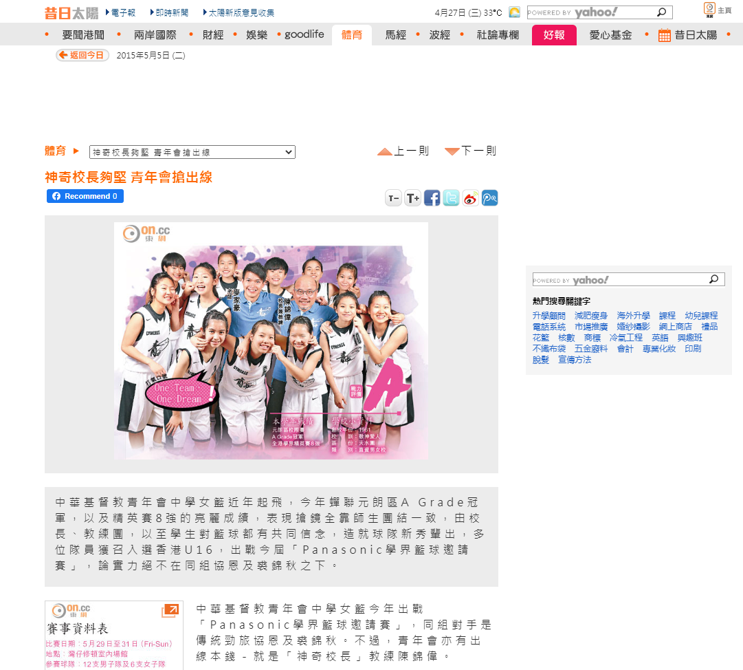 神奇校長夠堅 青年會搶出線