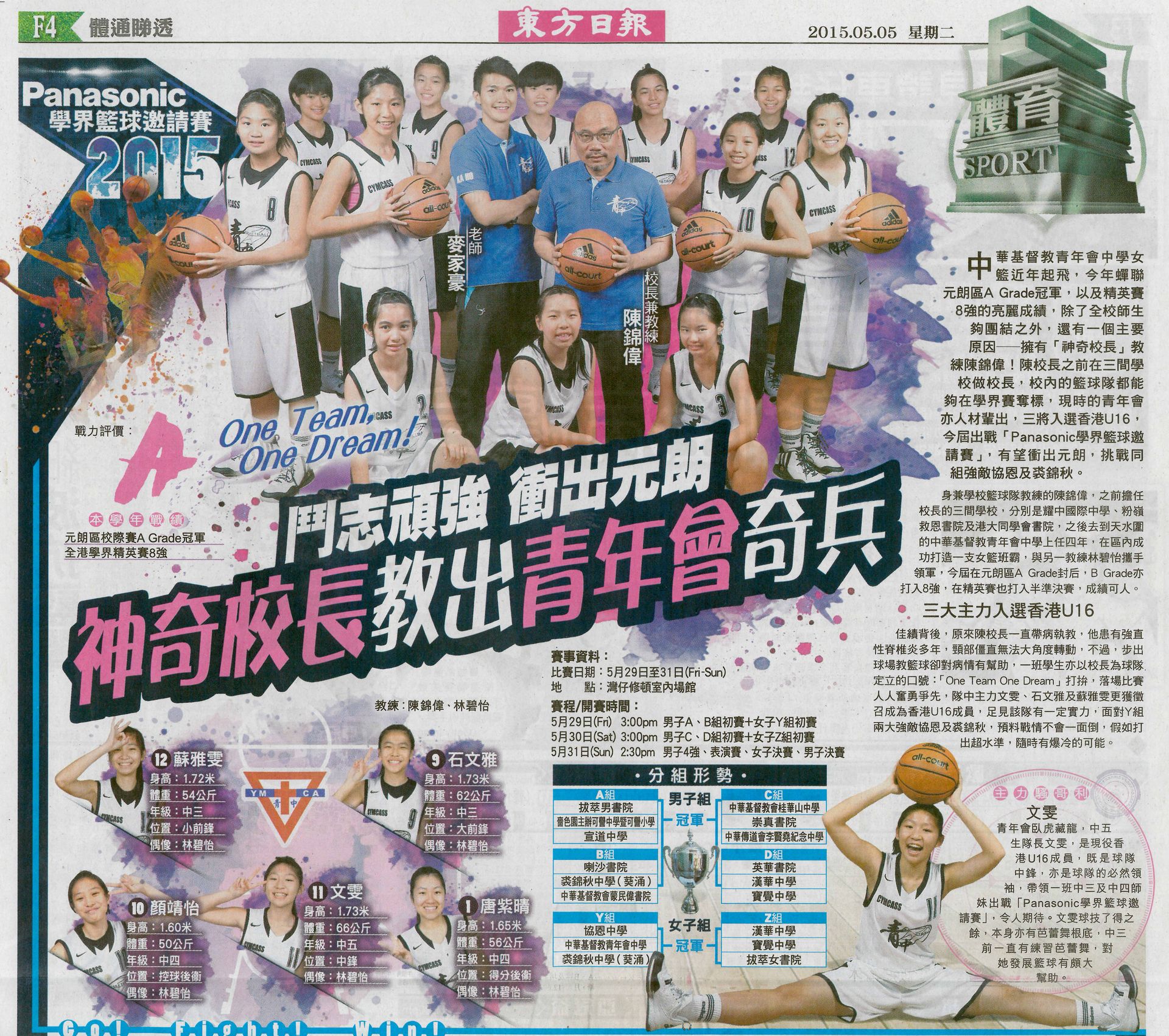 神奇校長教出青年會奇兵