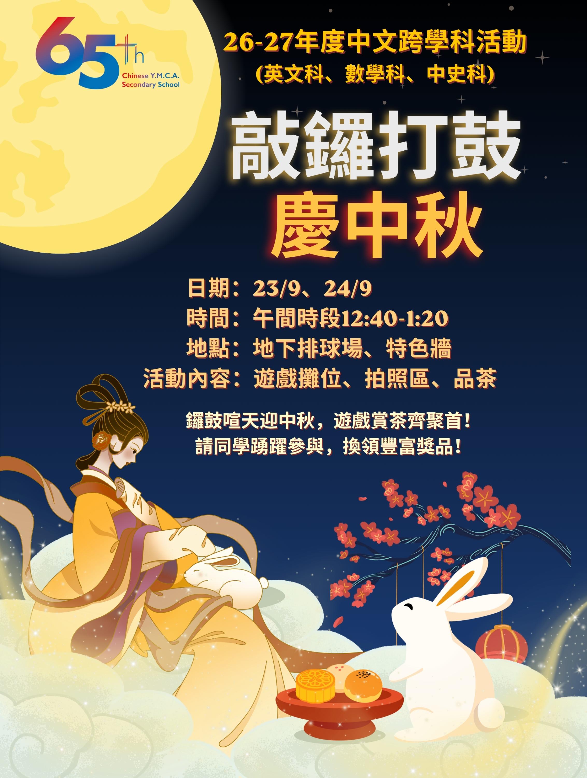 敲鑼打鼓 慶中秋
