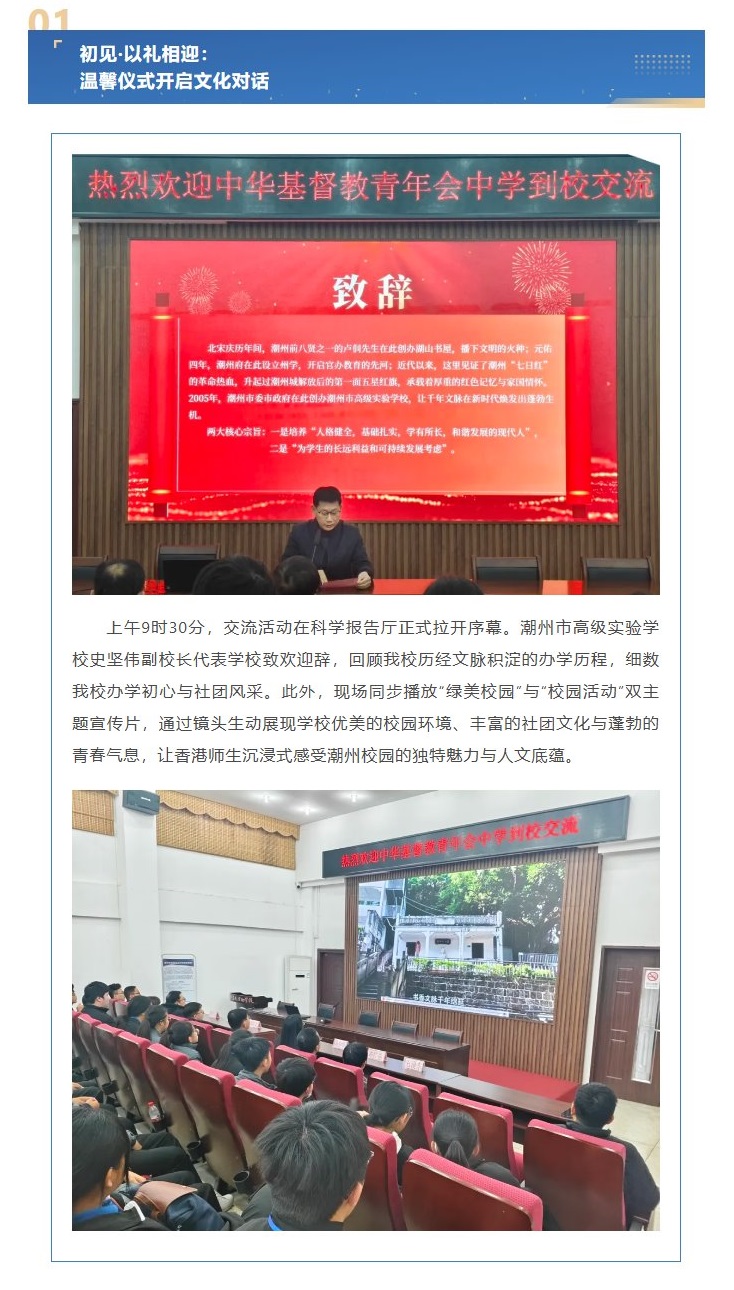 潮港少年，共绘青春——跨校社团交流，绘就文化共鸣