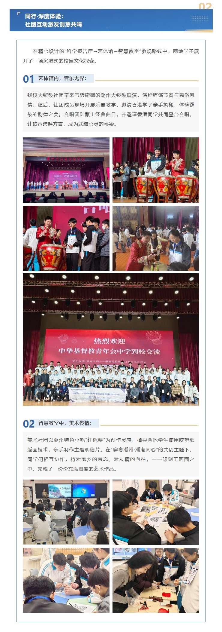 潮港少年，共繪青春——跨校社團交流，繪就文化共鳴