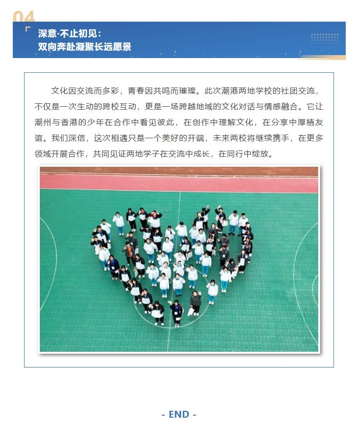潮港少年，共绘青春——跨校社团交流，绘就文化共鸣
