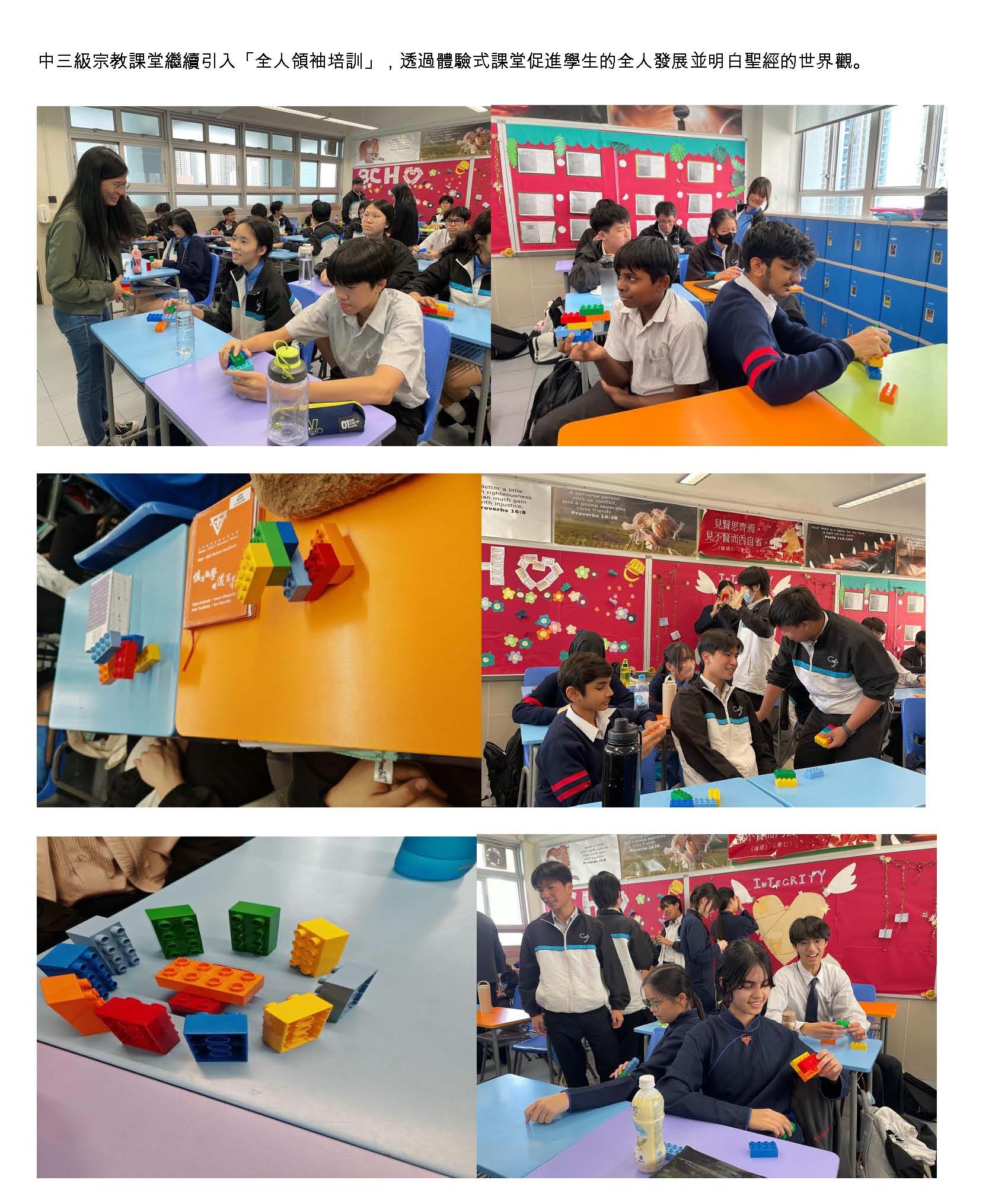 中三級宗教課堂