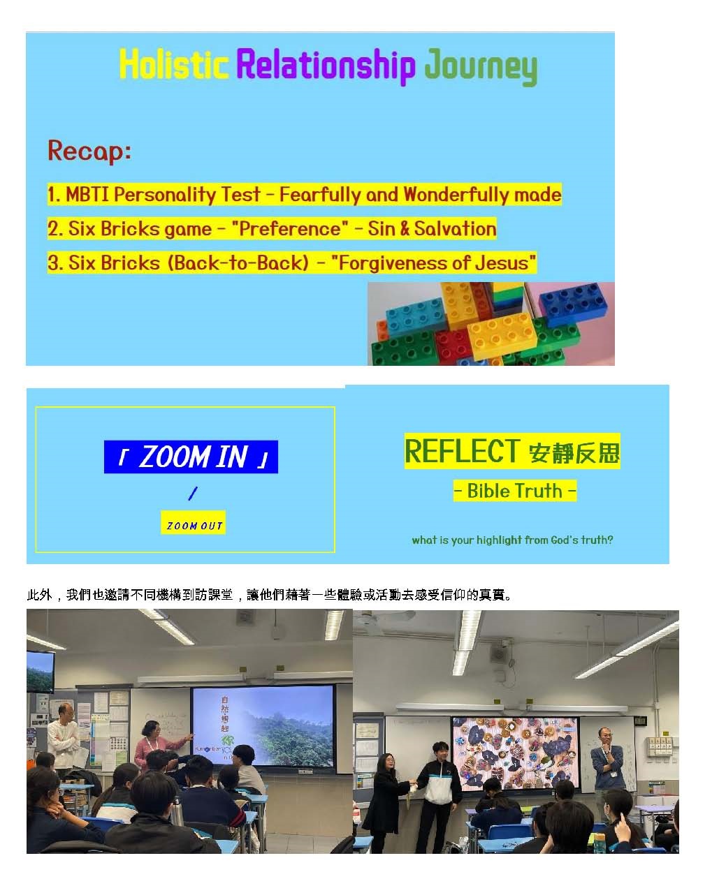 中三級宗教課堂