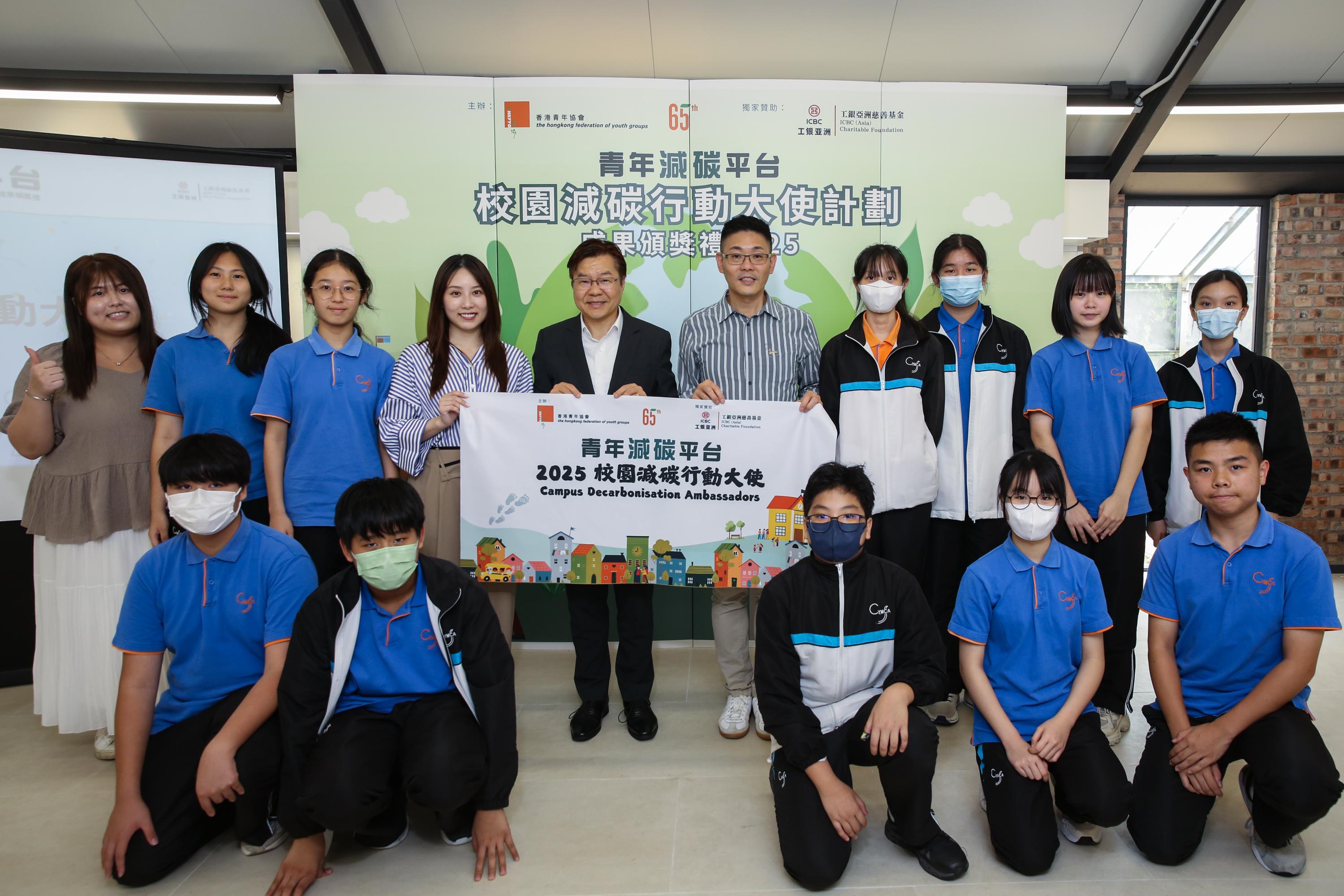 青協校園減碳行動大使計劃