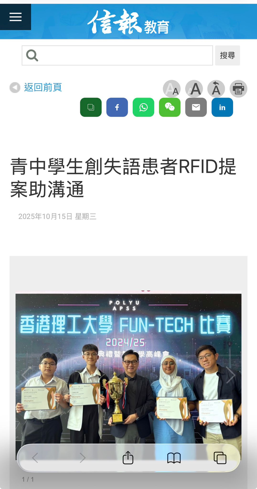 信報教育 《青中學生創失語患者提案助溝通》